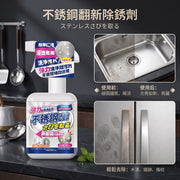【330ml】不鏽鋼除鏽劑 金屬光亮劑 除銹拋光劑 水龍頭去鐵鏽生鏽劑 金屬清潔劑