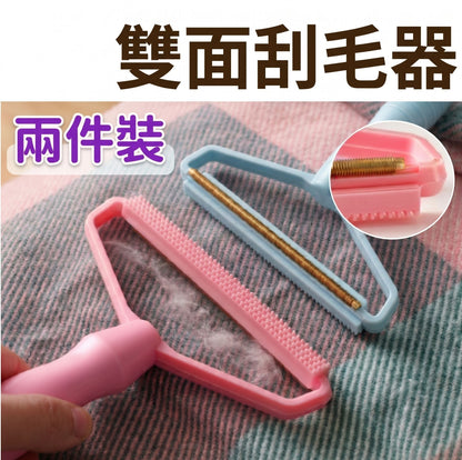 [兩件裝] 雙面除毛器 手動刮毛器 不傷衣物 去貓毛 去狗毛 去毛球 平行進口- View 1-ManyMart 萬嚟買