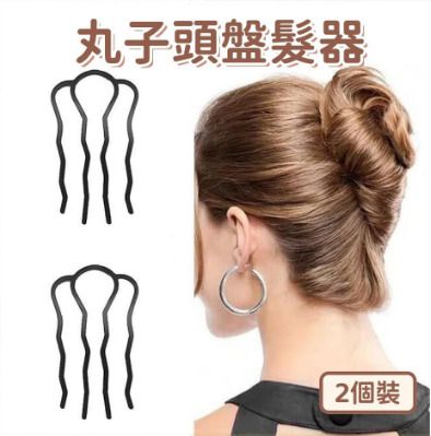 (2個裝) 丸子頭盤髮器 黑色U型夾 盤髮髮叉 髮卡 髮簪 插梳 韓版盤髮黑色U型夾 固定盤髮工具 盤髮一字夾 髮卡 頭飾- View 1-ManyMart 萬嚟買