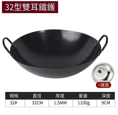 (32cm＋鍋蓋) 家用炒鑊 中式雙耳生鐵鑊 已開鑊 無塗層炒鍋 一體成型 導款均勻鐵鑊 傳統經典家用炒鍋 雙耳炒菜鐵鍋- View 1-ManyMart 萬嚟買