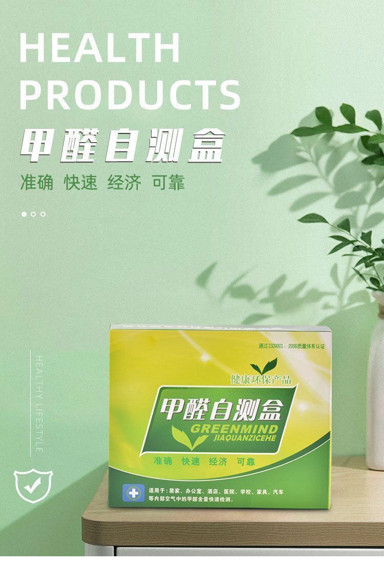 (2盒)甲醛檢測試劑盒 裝修新房室內測試儀器 家用檢測儀試紙 新車自測盒子 平行進口- View 2-ManyMart 萬嚟買