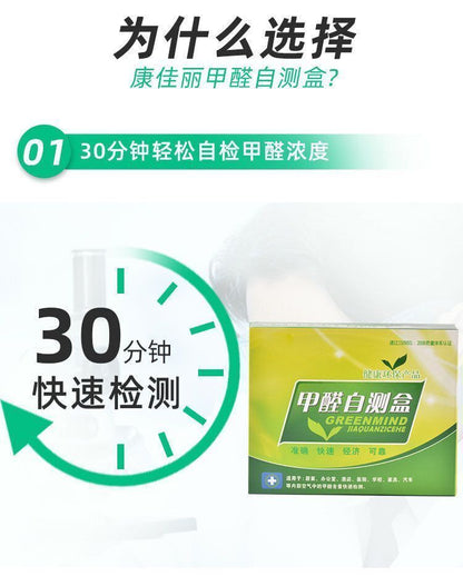 (2盒)甲醛檢測試劑盒 裝修新房室內測試儀器 家用檢測儀試紙 新車自測盒子 平行進口- View 11-ManyMart 萬嚟買