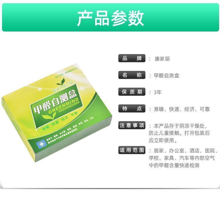 (2盒)甲醛檢測試劑盒 裝修新房室內測試儀器 家用檢測儀試紙 新車自測盒子 平行進口- View 3-ManyMart 萬嚟買