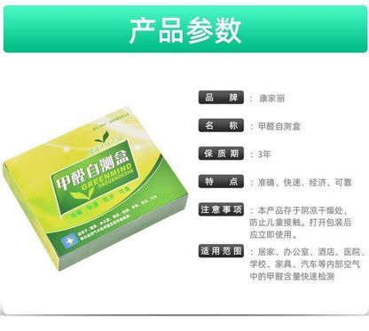 (2盒)甲醛檢測試劑盒 裝修新房室內測試儀器 家用檢測儀試紙 新車自測盒子 平行進口- View 3-ManyMart 萬嚟買