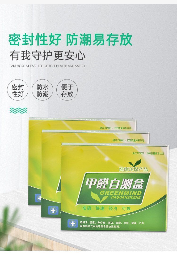 (2盒)甲醛檢測試劑盒 裝修新房室內測試儀器 家用檢測儀試紙 新車自測盒子 平行進口- View 8-ManyMart 萬嚟買
