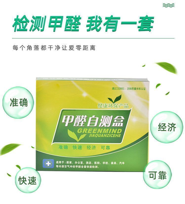 (2盒)甲醛檢測試劑盒 裝修新房室內測試儀器 家用檢測儀試紙 新車自測盒子 平行進口- View 9-ManyMart 萬嚟買