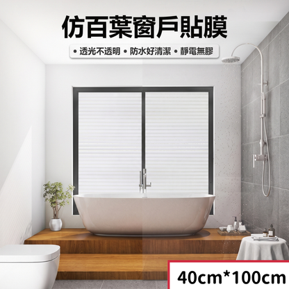（40cm*100cm）仿百葉窗戶貼膜 透光不透明窗戶遮光貼 客廳/臥室/衛生間/浴室裝飾防靜電磨砂貼紙 玻璃窗貼紙- View 1-ManyMart 萬嚟買