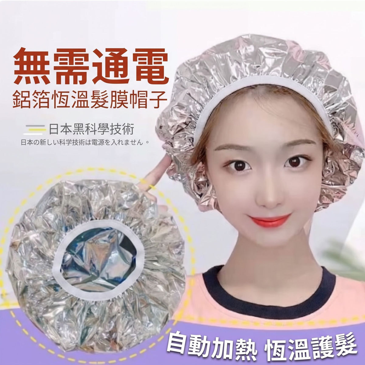 錫紙護髮帽 錫紙髮膜焗油帽 不插插電 家用焗油帽 新春簡易美髮護髮- View 1-ManyMart 萬嚟買