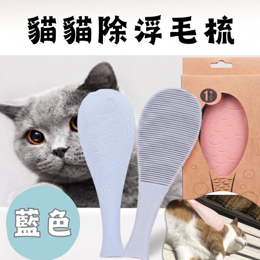 [藍色] 除毛貓舌梳 按摩刷 擼貓梳- View 1-ManyMart 萬嚟買