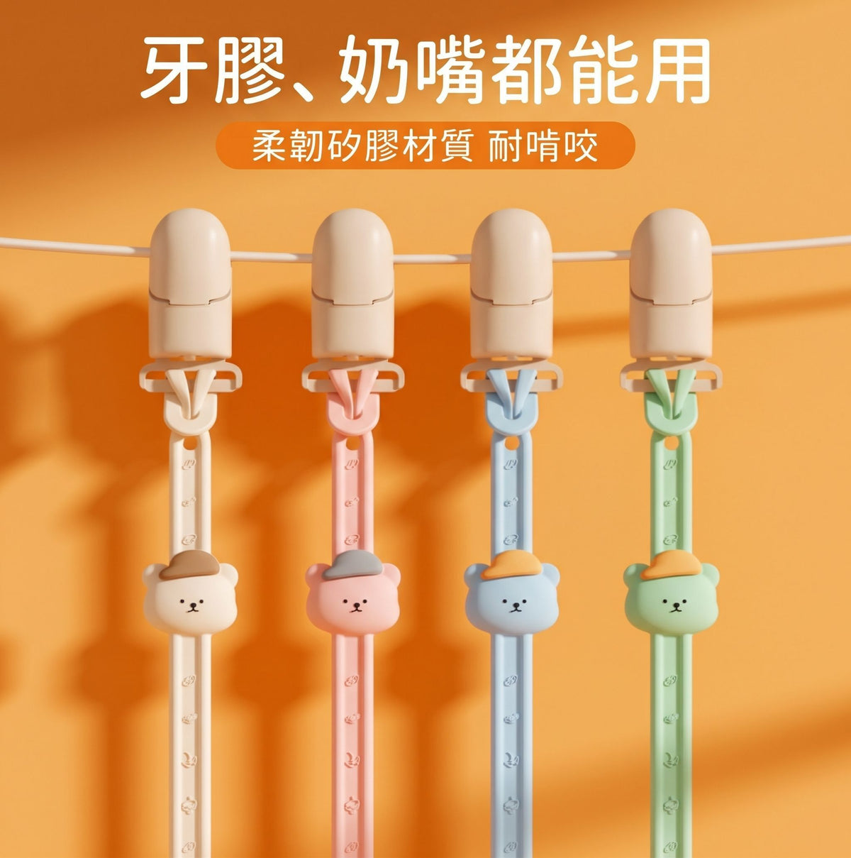 帽子熊款帶夾矽膠奶嘴鏈【隨機顏色】- 幼兒牙膠玩具|防丟帶 |寶寶防掉繩|奶嘴防掉工具- View 1-ManyMart 萬嚟買