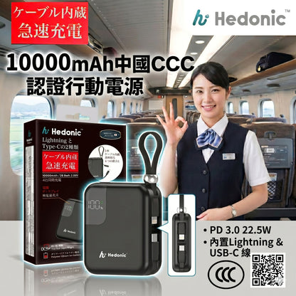 Hedonic CCC 認證 QR Code 版本 (38.5Wh) PD 3.0 22.5W Lightning & USB-C 流動充電池 (第三代)｜81059 移動電源｜尿袋｜外置充電器｜- View 1-ManyMart 萬嚟買