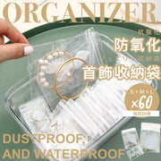 超易整理！防氧化首饰收纳袋（大+中+小；各20个）防水防潮高清透亮密封紧实整理有序可放抽屉｜加厚PVC透明密封袋戒指耳环耳饰耳钉项链颈链手链手环手饰品饰物便携珠宝银饰包装袋（共60个）