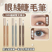 多用途眼線睫毛筆 雙叉眉筆 下睫毛筆 眼線液筆 極細眼線筆臥蠶眼線 雙叉下睫毛筆（咖棕色）