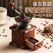 意式復古手搖咖啡磨豆器 磨粉機 咖啡研磨機 咖啡豆研磨器 手沖咖啡 下午茶 研磨咖啡 手搖磨豆機 磨粉機 復古咖啡研磨機 經典木質手動粉碎機 手搖咖啡機 磨豆機 復古咖啡研磨機 咖啡磨粉機（經典款）