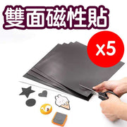 雙面磁性貼 自制冰箱貼 20x30cm(5片) 磁石
