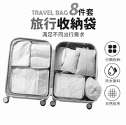 旅行收納袋 八件套 旅行袋 收納包 行李收納袋 鞋袋 旅行分裝袋 束口袋 袋子 灰色 收納袋 盒