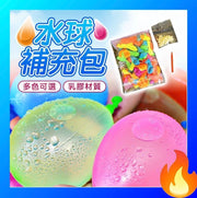 水球補充包 120顆+工具 灌水球神器 水球 灌水球 打水仗 快速灌水球 水球大戰  120個補充包+工具