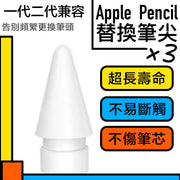 [Super cost-effective] Apple Pencil replacement nibs (pack of 3) compatible with the first and second generations, durable and wear-resistant, good write protection refills, suitable for Apple pen tips, stylus pens, stylus pen replacement tips