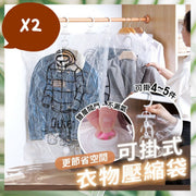 2个挂式真空衣物压缩袋加厚款压缩袋抽真空压缩袋可挂式真空压缩袋悬挂式真空收纳袋收纳外套吊挂式防尘罩衣橱衣柜防尘袋挂式透明羽绒压缩袋（大号/67X110cm /2个套装）
