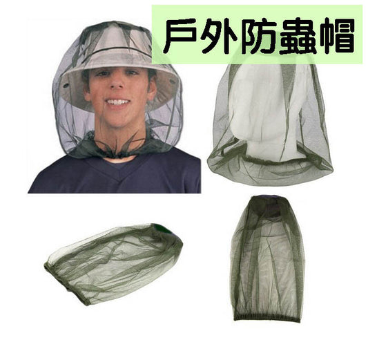 旅遊套頭蚊帳帽 戶外防蟲帽 露營防蚊帽網帽 野外釣魚帽 帽