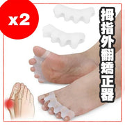 [2件裝] 矽膠 大腳骨 拇指外翻矯正器 腳趾重疊彎曲變形分離 分趾器 拇指外翻 矯正器分離器 鞋墊