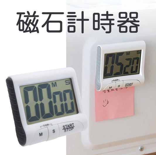 廚房計時器 帶支架磁鐵 廚房定時器 倒數計時器 電子提醒器