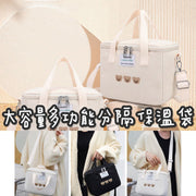 韓國同款戶外野餐必備哺乳媽媽袋必備小熊分隔多功能袋側背雙拉鍊口保溫冰袋（米白色） 多用途袋