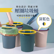 固定垃圾袋！日系撞色压圈垃圾桶｜加大容量防垃圾袋滑落厚实耐用质感条纹｜无盖垃圾桶北欧风塑胶家用客厅厨房厕所洗手间浴室办公室书房睡房垃圾筒垃圾篓（深蓝色）