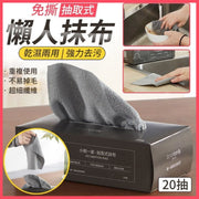 Household removable lazy rag 1 box removable rag lazy rag disposable rag rag boxed rag household rag absorbent rag fine fiber rag