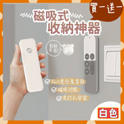 買一送一 2個 送引磁片 磁吸式收納器 遙控固定器 免打孔黏貼掛牆式收納 客廳收納 房間收納 廚房收納 整齊收納 牆裝飾 磁吸掛相架 插座固定器 排插拖板固定器(白色/買一送一/共2個/送引磁片）