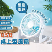 桌上型风扇USB 一档风速小风扇立扇桌面办公桌书桌风扇凉风扇低噪音清凉电风