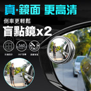 2塊360度旋轉按壓式汽車小圓後視鏡-銀色(兩個)可調角度側鏡輔助倒後鐘 3M 膠紙 不留痕 盲點鏡  汽車用品