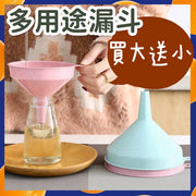 Buy big and get 2 small multi-purpose funnels. Kitchen funnel, skin care product DIY funnel, liquid funnel, solid funnel, large diameter funnel, small diameter funnel (buy big, get small / random color / 2 pieces in total)