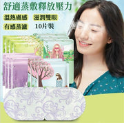 洋甘菊淡香味[1包10片] 蒸气热敷眼罩