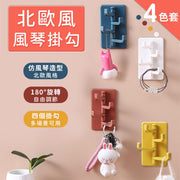 北欧风风琴挂钩（4色套）180°旋转强力无痕黏贴挂钩｜撞色防风琴造型塑胶黏钩卫浴厕所洗手间浴室厨房客厅睡房墙免打孔门后挂衣钩置物架挂勾多功能黏贴挂钩挂钩