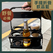 【野餐必备】手提折叠饮品篮露营野餐篮户外折叠饮料啤酒自带提手篮朋友聚会打卡汽车储物箱备用咖啡奶茶手摇便携饮料收纳篮