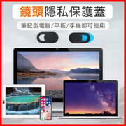3個裝 手機鏡頭金屬保護遮蓋 電腦鏡頭保護蓋 webcam攝像遮擋點保障私隱 保護手機攝錄鏡頭 -黑色
