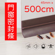 3M 門窗門縫密封條 5米膠貼 (45mmx500cm) 啡色 膠貼 免走冷氣 門縫 門底 窗戶 門窗 防風 防蚊 隔音自粘型防水膠 防噪音 防塵 防蟲