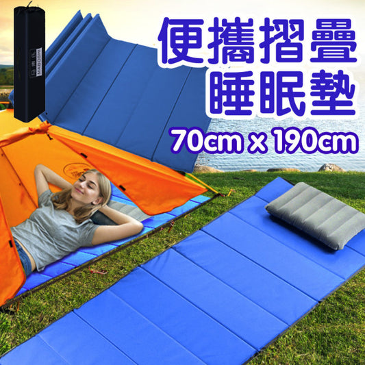 Inflatable-free outdoor folding nap mat, nap mat, moisture-proof floor mat, office camping rest mat, floor mat 190cm x 70cm, camping picnic, war gar, beach field single bed, automatic inflatable mat