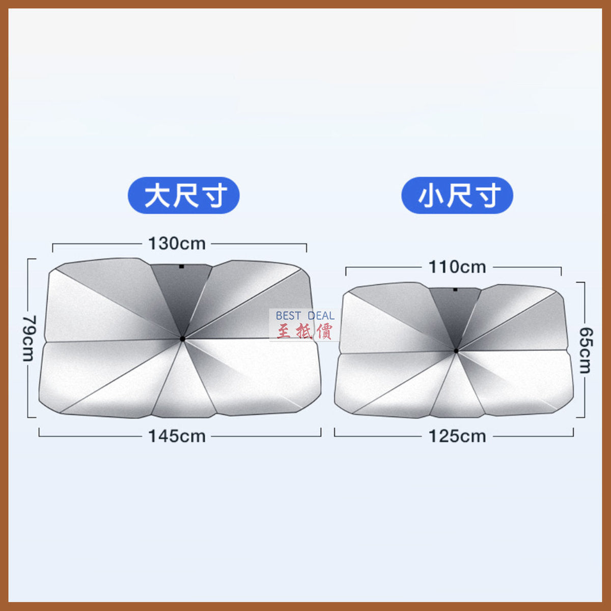 細碼 便攜汽車擋風玻璃 雨傘型太陽檔 遮太陽隔熱雨傘 車用太陽檔 125cm*65cm 太陽擋