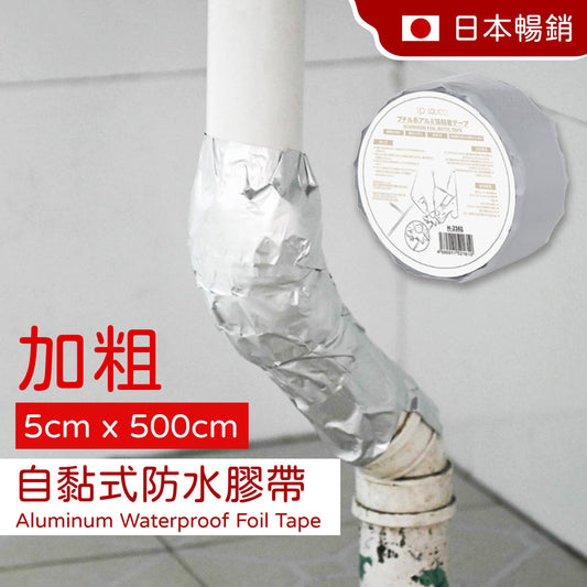 Repair leaks, self-adhesive waterproof tape, water pipe repair cracks 5cm x 500cm, leaking pipe aluminum tape