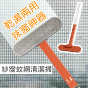 加长窗纱窗蚊网清洁刷玻璃纱网刷纱窗刷免拆洗干湿两用双面擦伸缩擦纱网地毯沙发除尘玻璃窗户清洁水刷水刮玻璃刮水器窗刮玻璃刮可拆卸家用清洁洗擦多功能清洁刷