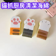 Pack of scissors, cat paw scouring pad, cleaning sponge, degreasing magic scouring pad, dishwashing brush, pots, dishes, cat paws, 2 types available <dish cleaning style>