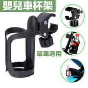 嬰兒車杯架 – 通用款 (單車/ 滑板車/ 平衡車可用) (一件裝) 奶樽奶瓶架水壺水杯杯托 杯架