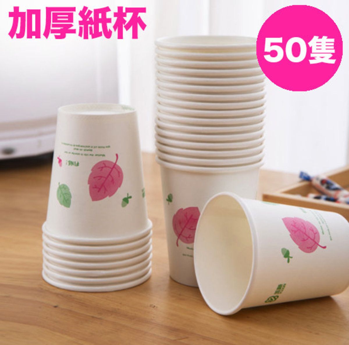 50隻 加厚一次性紙杯花紋 防熱 野餐用品 露營 生日會 派對 聖誕 party- View 8-ManyMart 萬嚟買