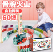 骨牌自動發牌投放電動小火車玩具 趣味益智骨牌力學積木玩具 小童玩具生日禮物聖誕禮物套裝