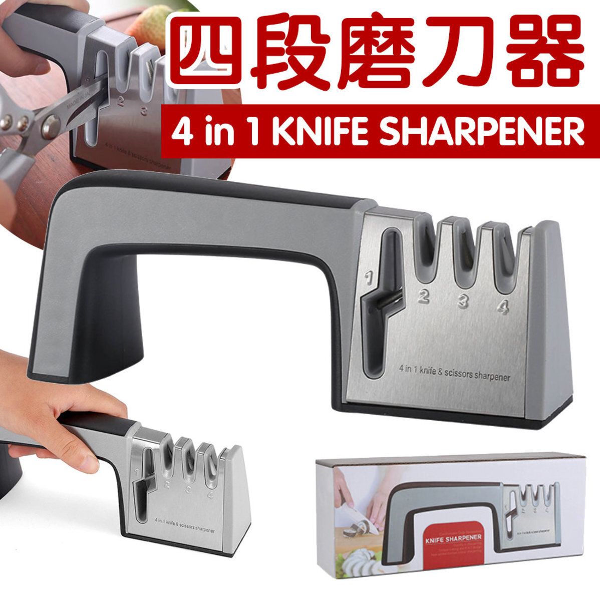 4 in 1 四段磨刀器(黑色+灰柄) 多功能 專業 刀具 削刀工具 廚房快速磨刀器/不銹鋼砂輪/陶瓷/鎢鋼/金剛石/磨利刀/鋒利/刀鋒/防滑/安全 knife & Scissor Sharpener- View 1-ManyMart 萬嚟買