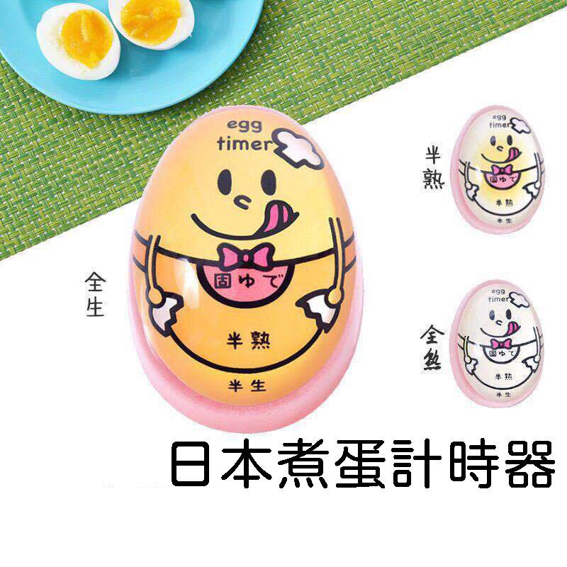 日本煮蛋計時器廚房創意煮雞蛋定時器溫泉蛋溏心蛋觀測器廚房好物 計時器- View 1-ManyMart 萬嚟買