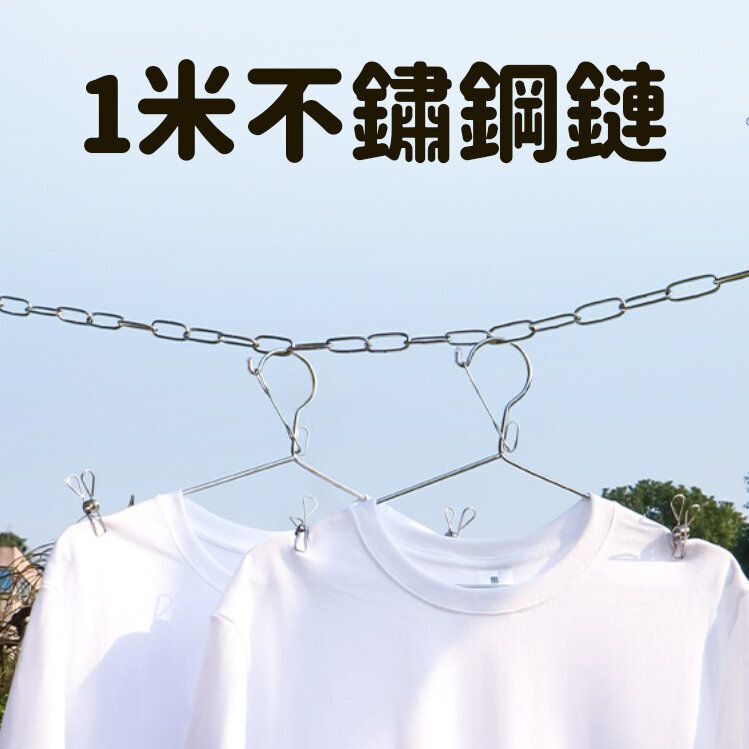 加粗不銹鋼鐵鏈 晾衣繩室外戶內防風曬被子衣服繩子免打孔鋼絲曬衣繩 晾衫繩- View 1-ManyMart 萬嚟買