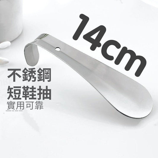 金屬鞋揪 (14cm)｜不銹鋼鞋抽｜鞋把｜鞋拔 不銹鋼 鞋拔 鞋拔子 提鞋器 金屬鞋抽 穿鞋把子 家用工具 鞋揪- View 1-ManyMart 萬嚟買